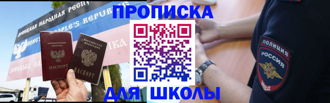 временная регистрация для школы в Невинномысске