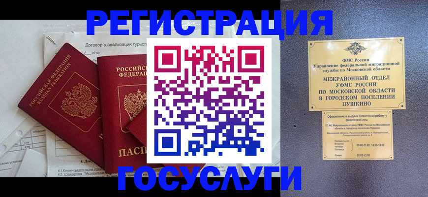 временная регистрация для школы в Невинномысске