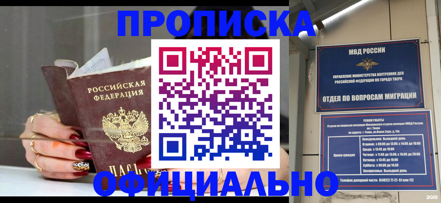временная регистрация собственник в Невинномысске