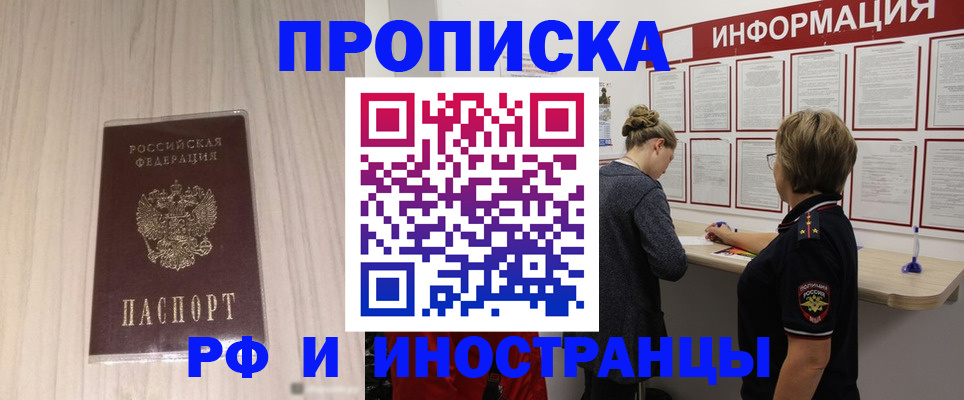 прописка штамп в Невинномысске
